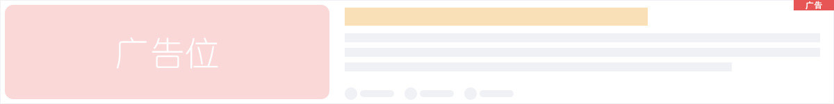 广告位