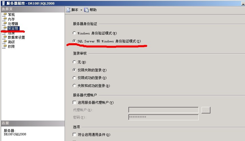 云服务器SQLSERVER2008 18456错误 云服务器SQLSERVER2008 18456错误