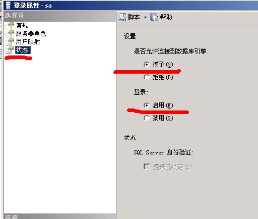 云服务器SQLSERVER2008 18456错误 云服务器SQLSERVER2008 18456错误